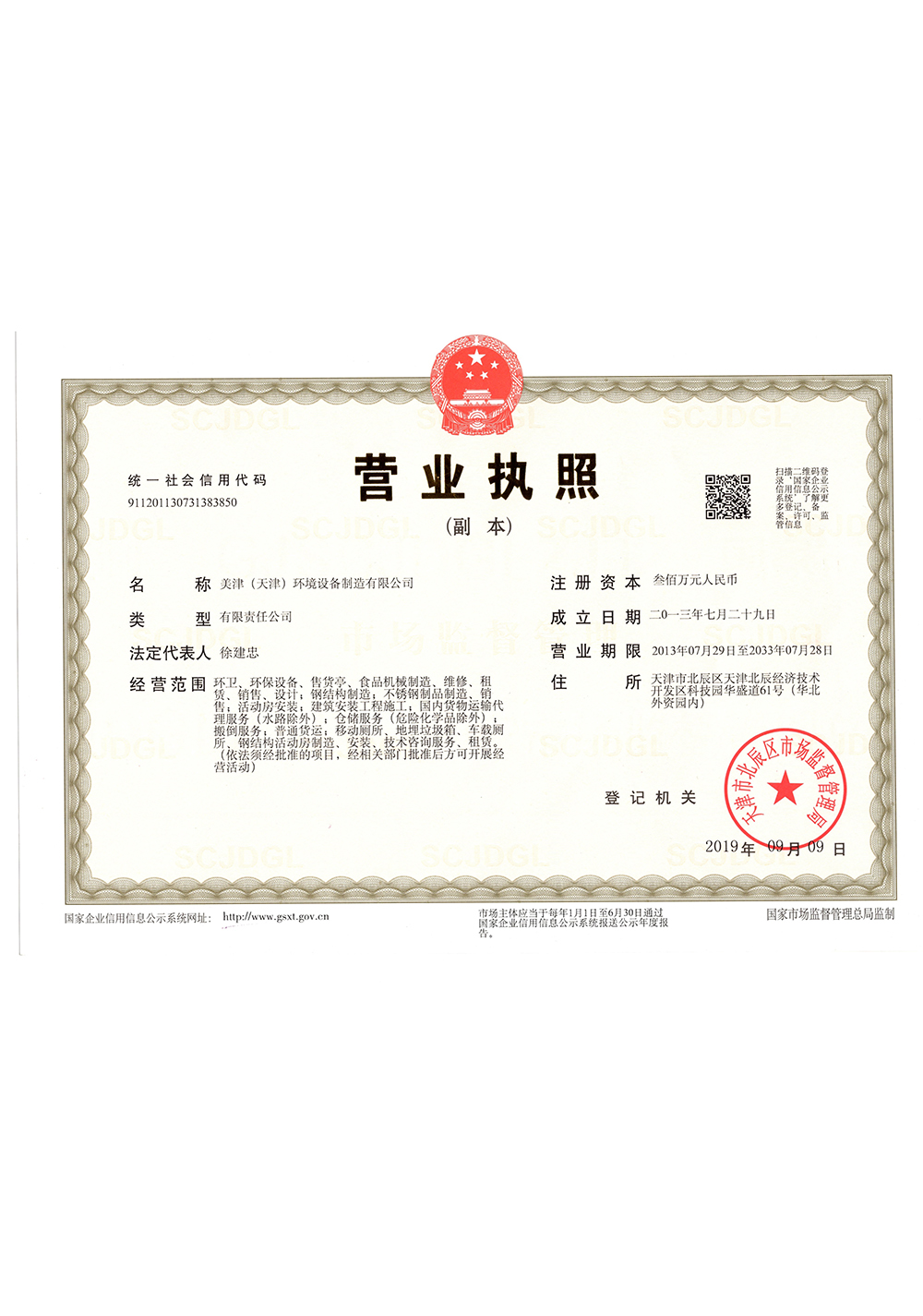 美津環(huán)境設(shè)備